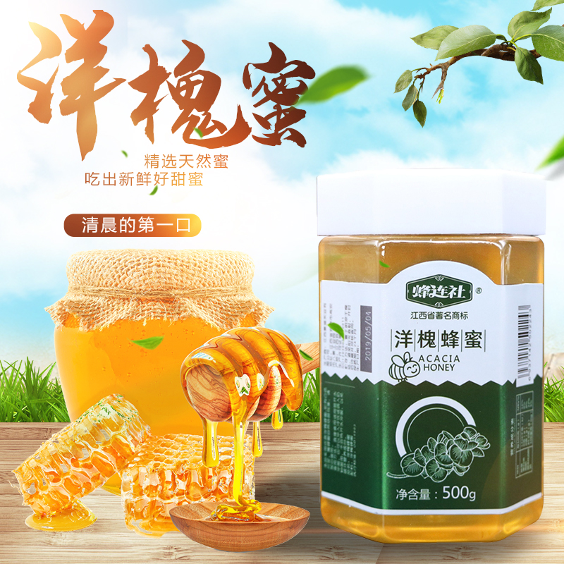 蜂連社 洋槐蜂蜜 500g