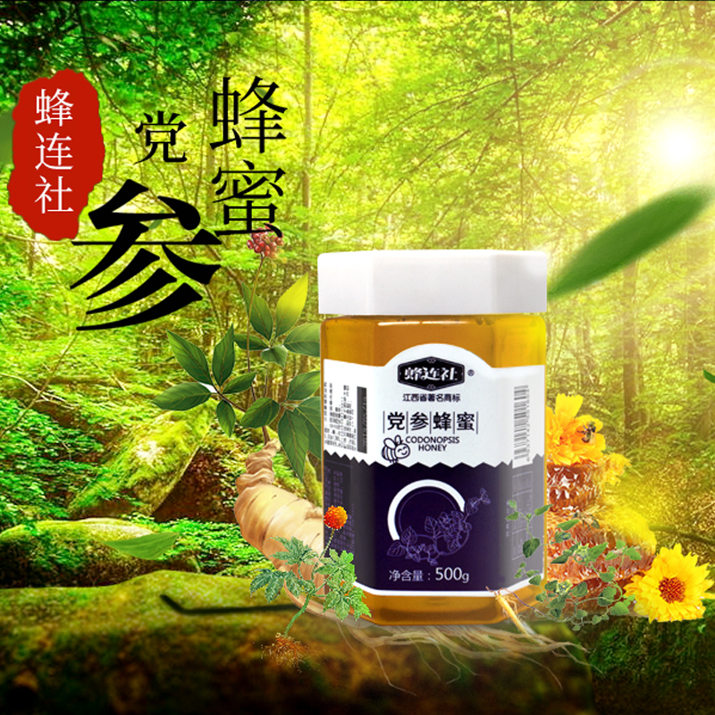 蜂連社黨參 新 500g