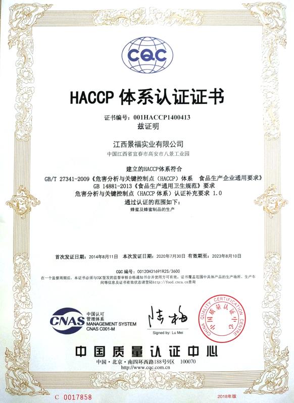 HACCP 體系認證證書