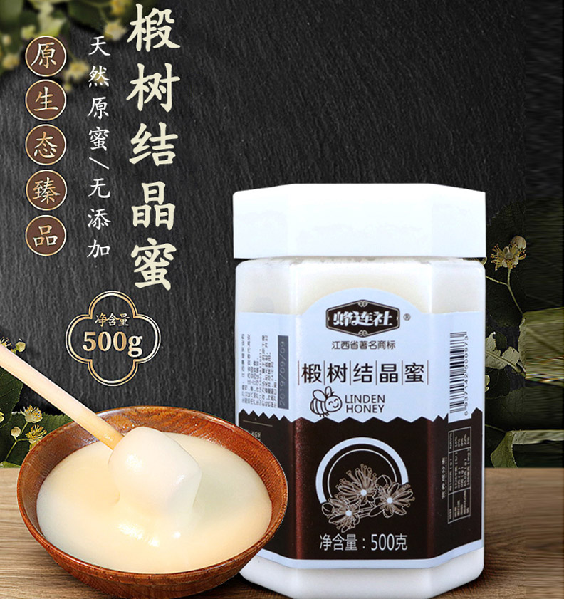 蜂連社 椴樹結晶蜜 500g